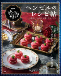 お菓子 - 紀伊國屋書店ウェブストア｜オンライン書店｜本、雑誌の通販