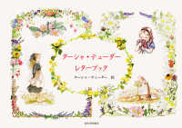 タ－シャ・テュ－ダ－ レタ－ブック / テューダー，ターシャ【絵