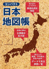 コンパクト日本地図帳 - 紀伊國屋書店ウェブストア｜オンライン書店