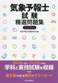 気象資格試験 - 紀伊國屋書店ウェブストア｜オンライン書店｜本、雑誌