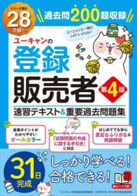ユ－キャンの登録販売者速習テキスト＆重要過去問題集 / ユーキャン