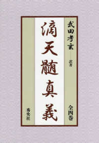 滴天髄真義（全四巻） / 武田 考玄【訳著】 - 紀伊國屋書店ウェブ