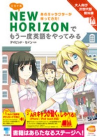 ミライ系NEW HORIZONでもう一度英語をやってみる