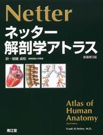 ネッタ－解剖学アトラス / フランク・H．ネッター/相磯貞和