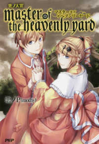 悪ノ大罪master of the heavenly yard / 悪ノ