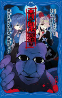 青鬼 調査クラブ 7 / noprops/黒田 研二【原作】/波摘【著