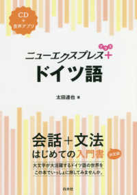 ドイツ語 / 太田 達也【著】 - 紀伊國屋書店ウェブストア｜オンライン