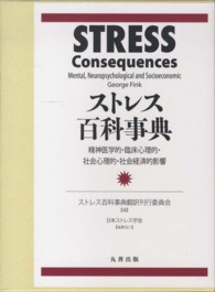 ストレス百科事典 / Fink，George【著】/ストレス百科事典