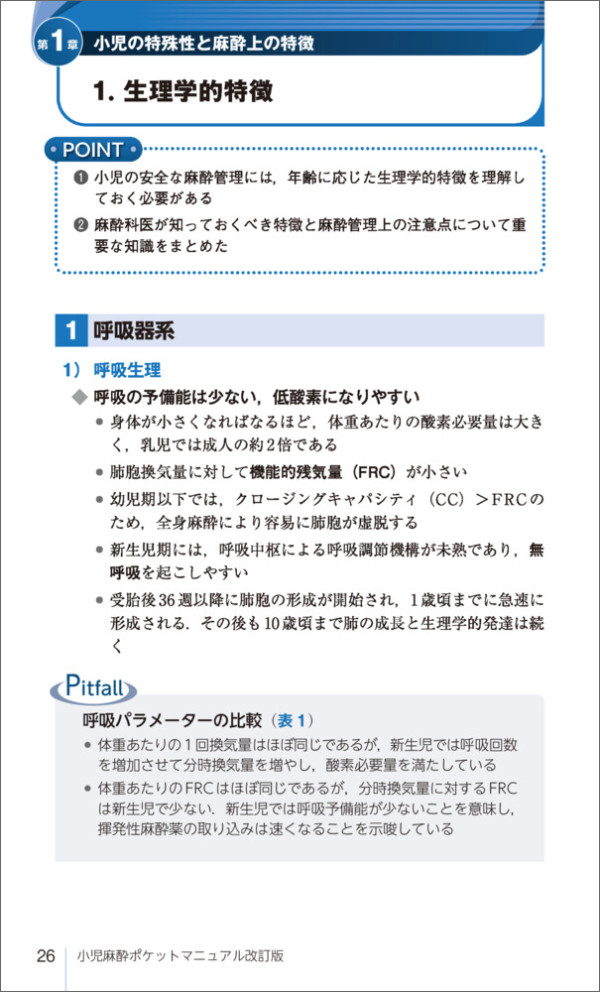 小児麻酔ポケットマニュアル / 蔵谷紀文/坂口雄一 - 紀伊國屋書店