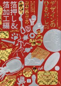 デザインのひきだし 46 / グラフィック社編集部 - 紀伊國屋書店