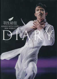 羽生結弦ダイアリ－2026 - 紀伊國屋書店ウェブストア｜オンライン