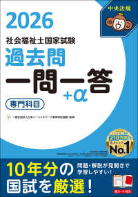 社会福祉士 - 紀伊國屋書店ウェブストア｜オンライン書店｜本、雑誌の