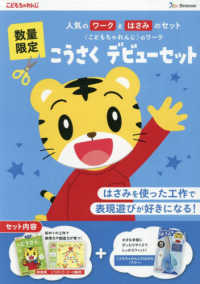 工作・実験・自由研究 - 紀伊國屋書店ウェブストア｜オンライン書店