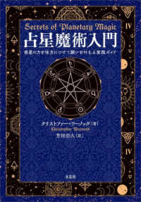 占星魔術入門 / ワーノック，クリストファー【著】〈Warnock