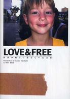Love ＆ free / 高橋 歩【文・写真】 - 紀伊國屋書店ウェブ