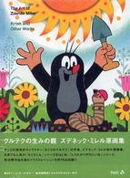 クルテクの生みの親ズデネック・ミレル原画集 / ミレル，ズデネック
