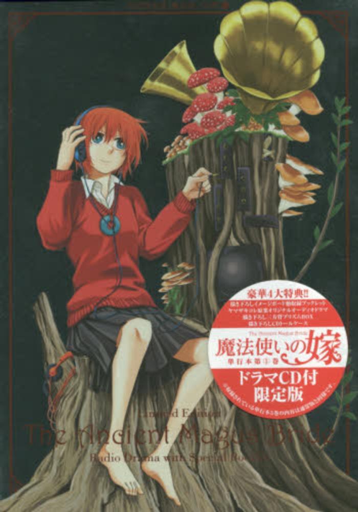 魔法使いの嫁 5 / ヤマザキコレ - 紀伊國屋書店ウェブストア