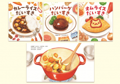 カレーライスだいすき ：苅田澄子／いわさきまゆこ - 金の星社