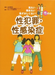 女の子の心とからだ (見たい聞きたい恥ずかしくない！性の本) ：北村