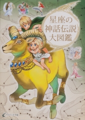 歴史に輝く お姫様大図鑑 (歴史に輝く お姫様なでしこ大図鑑セット
