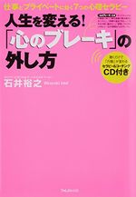 石井裕之】ダイナマイトモチベーションの感想～潜在意識効果でヤル気