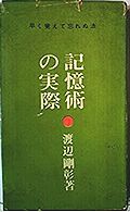 東京カルチャーセンターの記憶術講座とは？口コミ・評判・レビュー