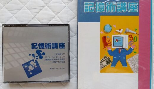東京カルチャーセンターの記憶術講座とは？口コミ・評判・レビュー