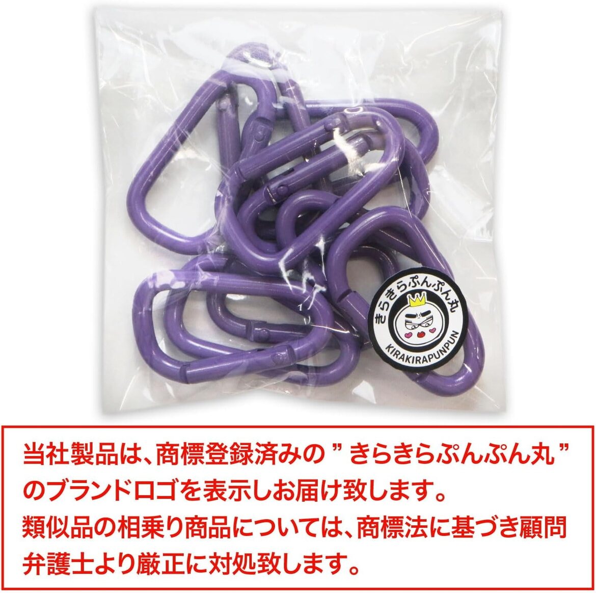 訳有り】カラビナ ミニ【パープル】紫 10個入り 超軽量 キーリング 鍵