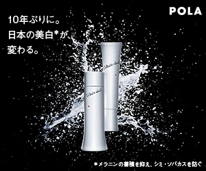 ポーラ ホワイトショット LX｜紹介記事｜キレイエ