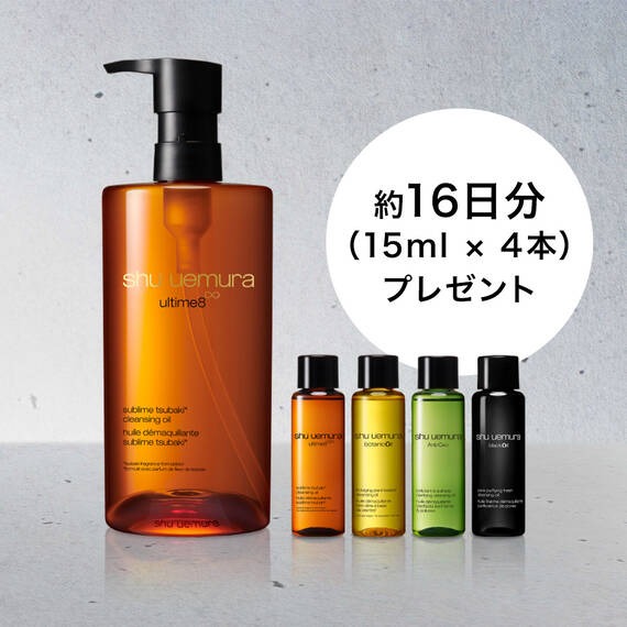 シュウウエムラ オータムクレンジングオイルキャンペーン｜キレイエ