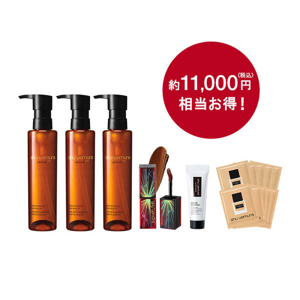 シュウウエムラ アルティム8∞ クレンジング オイル&新年ルージュ