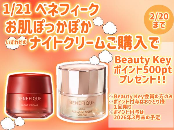 ベネフィーク ナイトクリーム｜紹介記事｜キレイエ