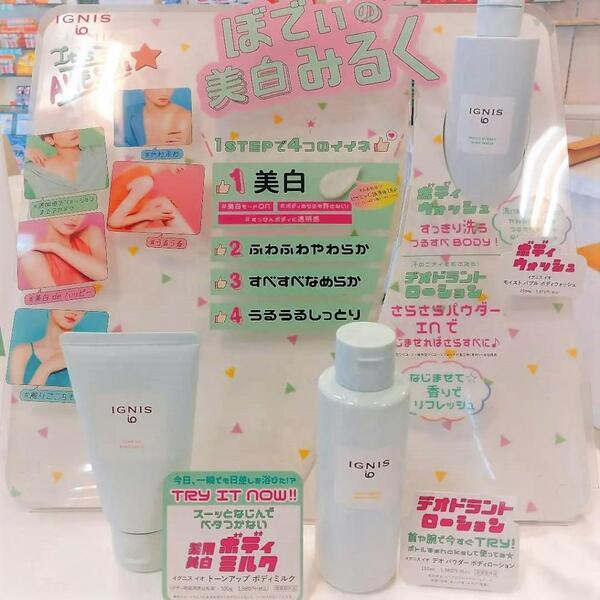 イグニス イオ トーンアップ ボディミルク｜紹介記事｜キレイエ