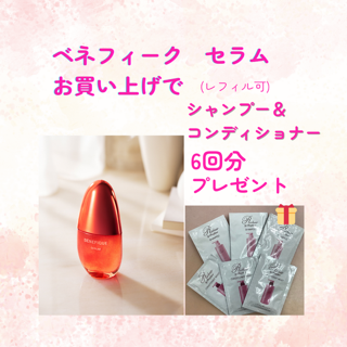 ベネフィーク ベネフィーク セラム｜紹介記事｜キレイエ
