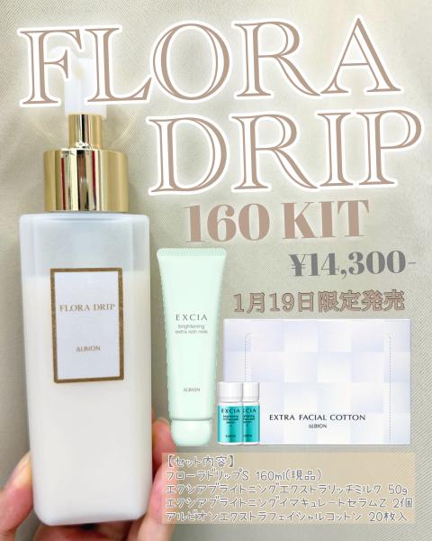 アルビオン フローラドリップ s 160 キット｜紹介記事｜キレイエ