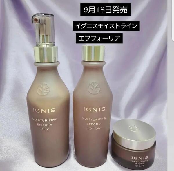 イグニス モイスチュアライジング エフフォーリア ミルク｜紹介記事