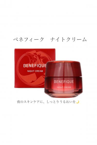 ベネフィーク ナイトクリーム｜紹介記事｜キレイエ