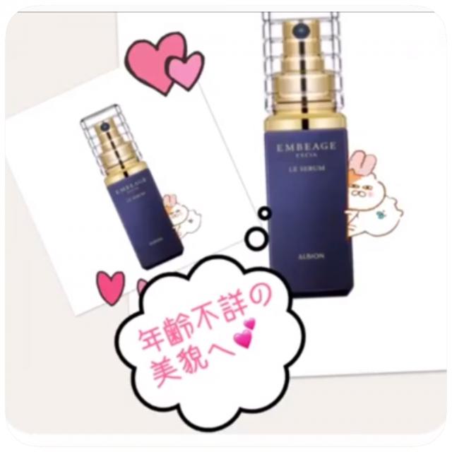 アルビオンアンベアージュルセラム アルビオン エクシア アンベ