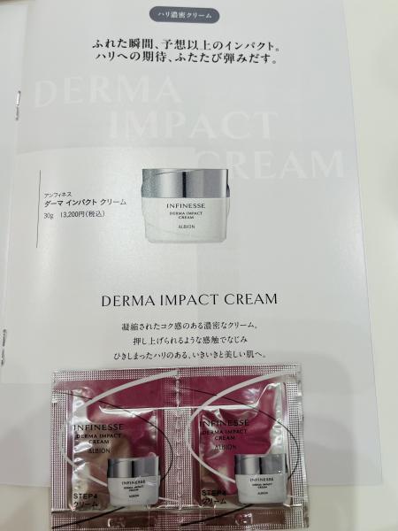 アルビオン アンフィネス ダーマ インパクト クリーム｜紹介記事｜キレイエ