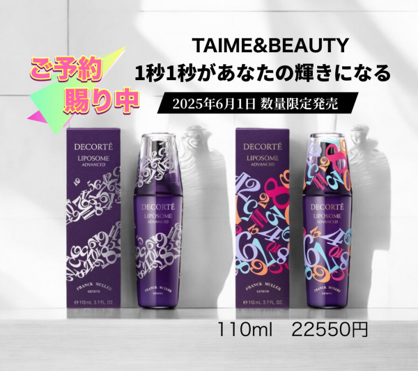 フランクミュラー×リポソームがコラボ☆ビックボトルで限定発売