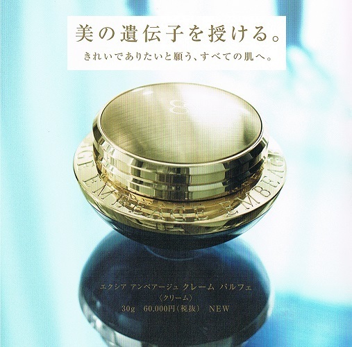 アルビオン エクシア アンベアージュ クレーム パルフェ｜紹介記事