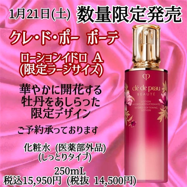 期間限定値下げクレドポーボーテ ローションイドロA n デュオ