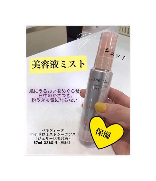 ベネフィーク ハイドロミストジーニアス｜紹介記事｜キレイエ