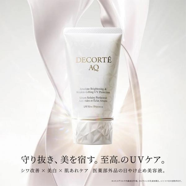 コスメデコルテ AQ アブソリュート UV プロテクション ブライトニング