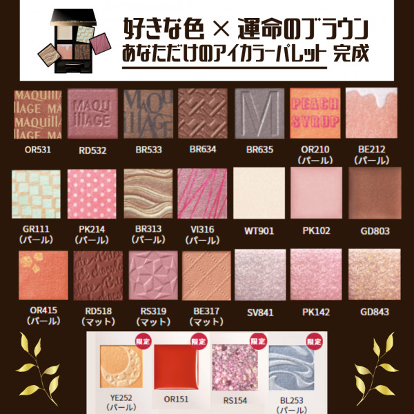 全25色】マキアージュ ドラマティックアイカラー新発売!共栄ドラッグ