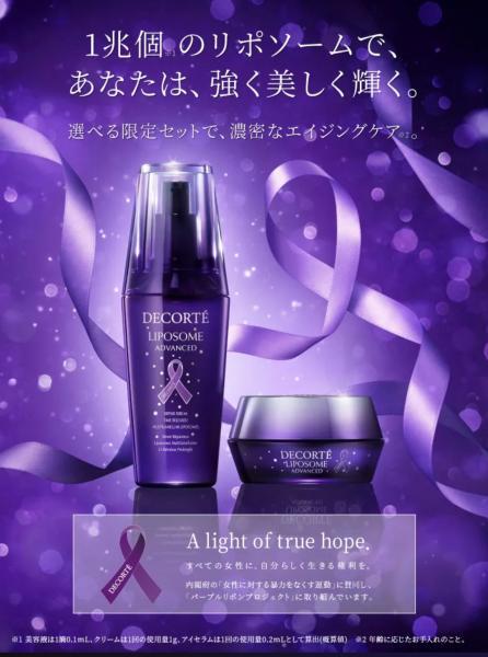 コスメデコルテ リポソーム アドバンスト リペアクリーム パープル