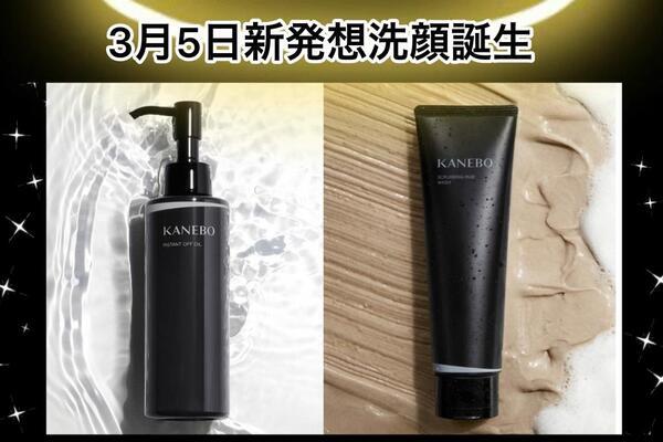 KANEBO スクラビング マッド ウォッシュ｜紹介記事｜キレイエ