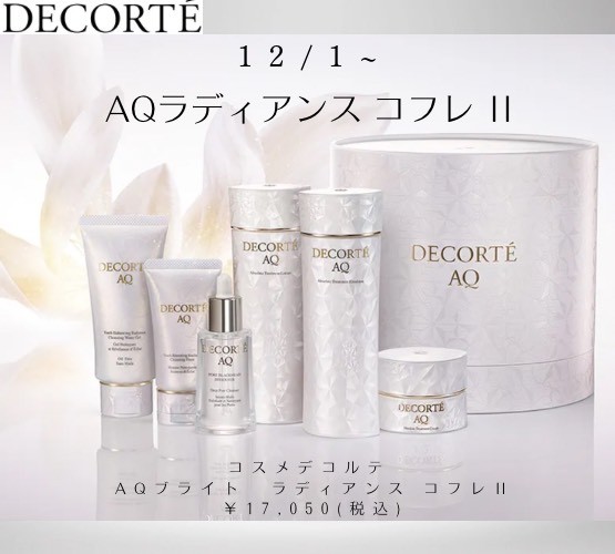 DECORTE AQコフレ✨｜ドレミ 町屋