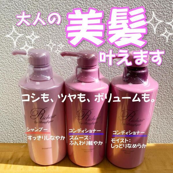 ベネフィーク リシェール バイ ベネフィーク シャンプー｜紹介記事