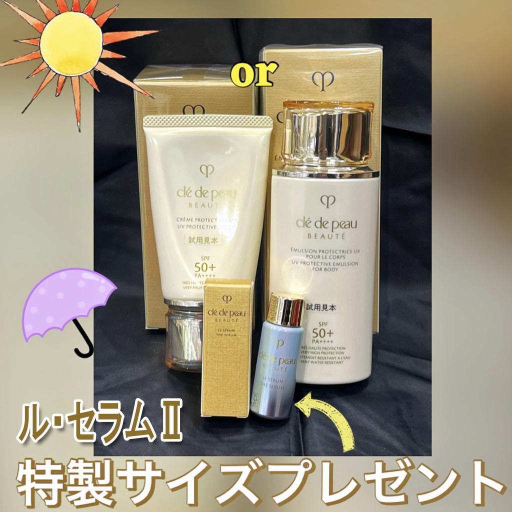 クレ・ド・ポー ボーテのサンプル｜キレイエ